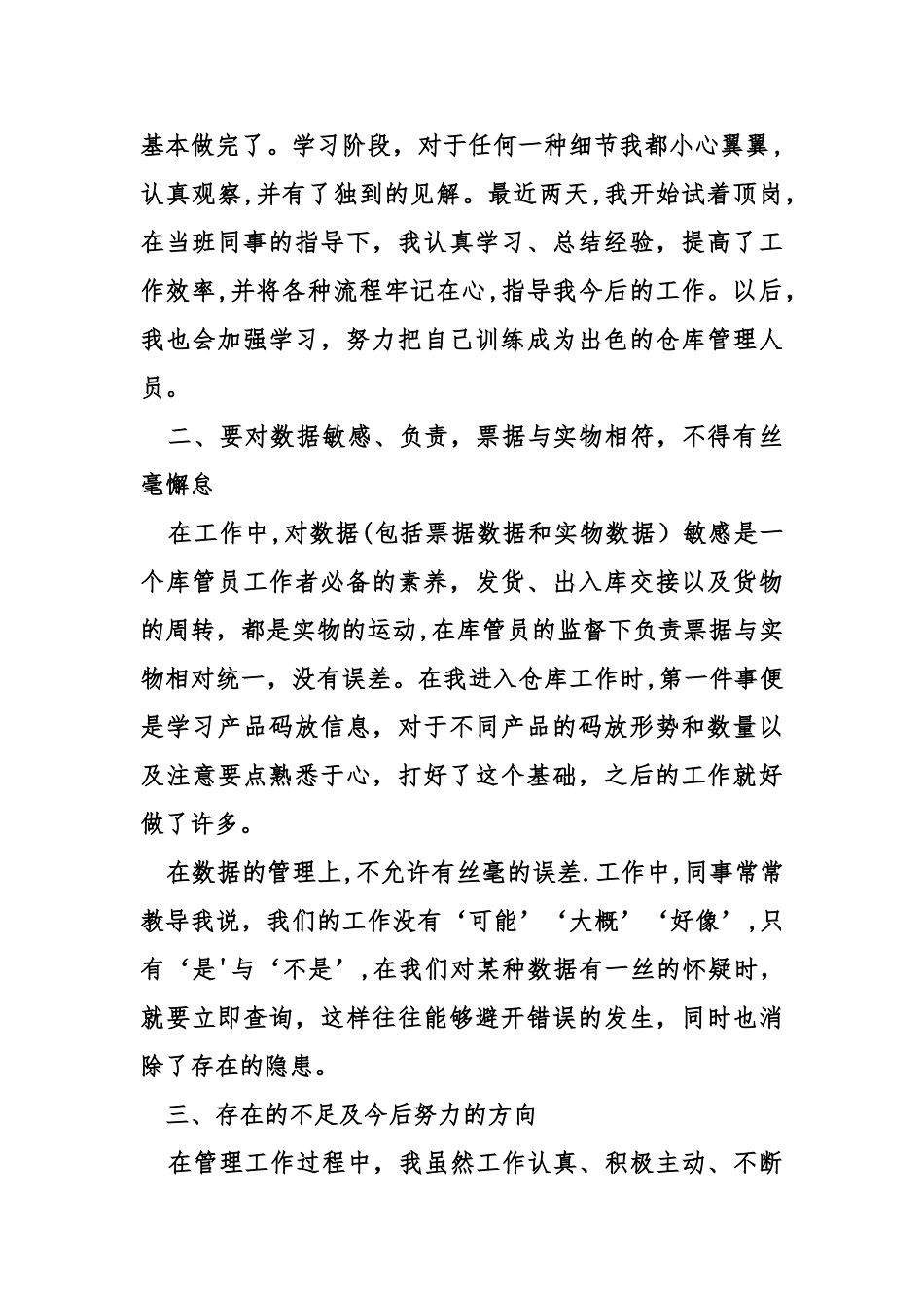 仓库管理年终工作总结_第2页