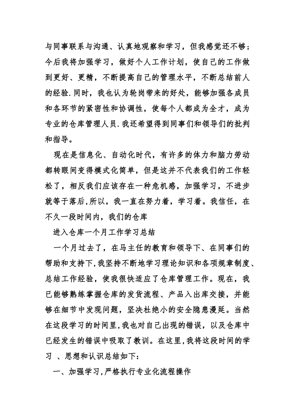 仓库管理年终工作总结_第3页