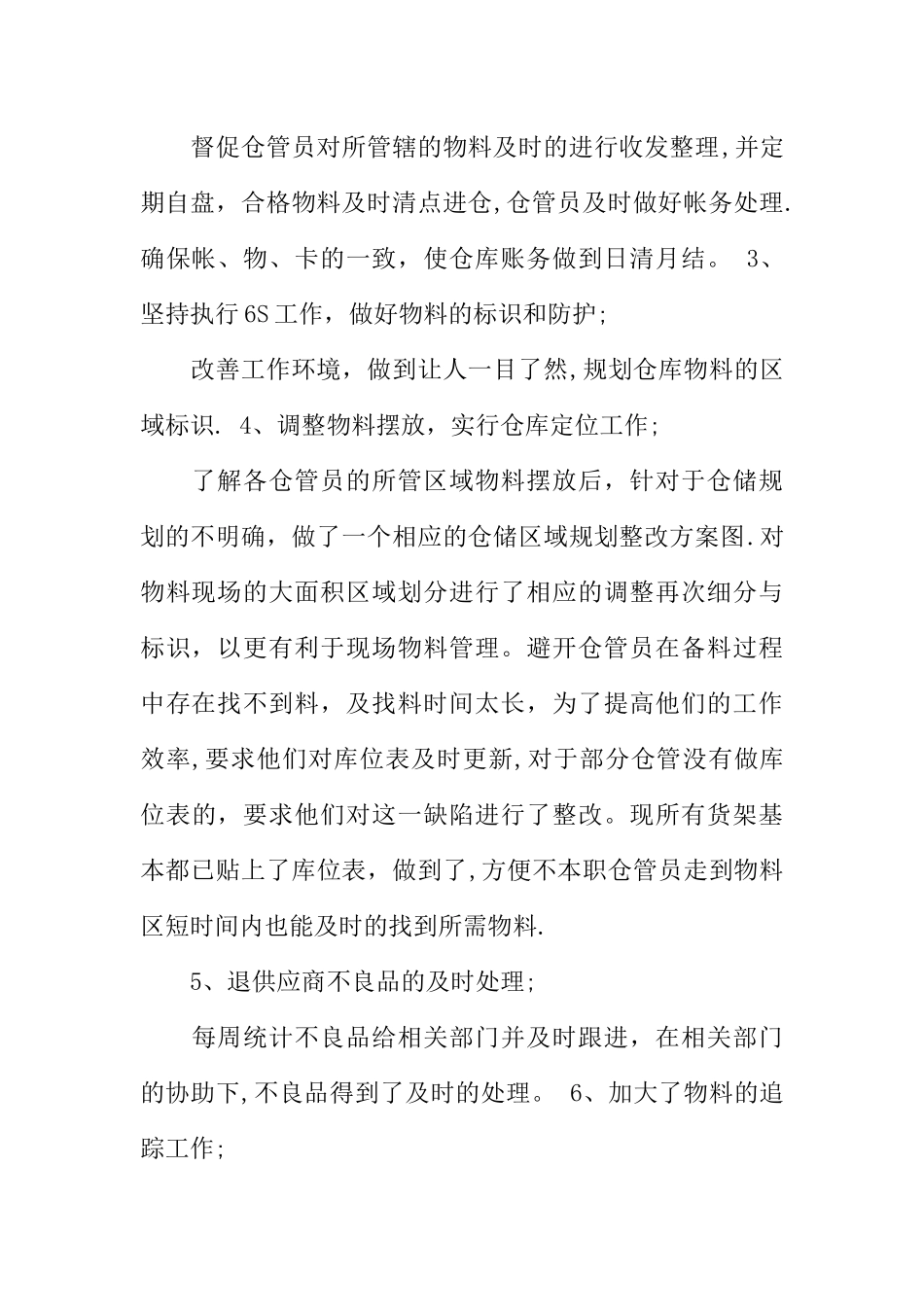 仓库管理年终工作总结与明年工作计划_第2页