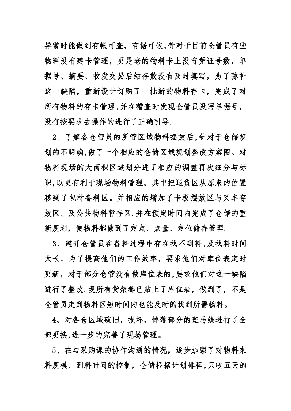 仓库管理年终总结_第2页