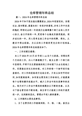 仓库管理年终总结