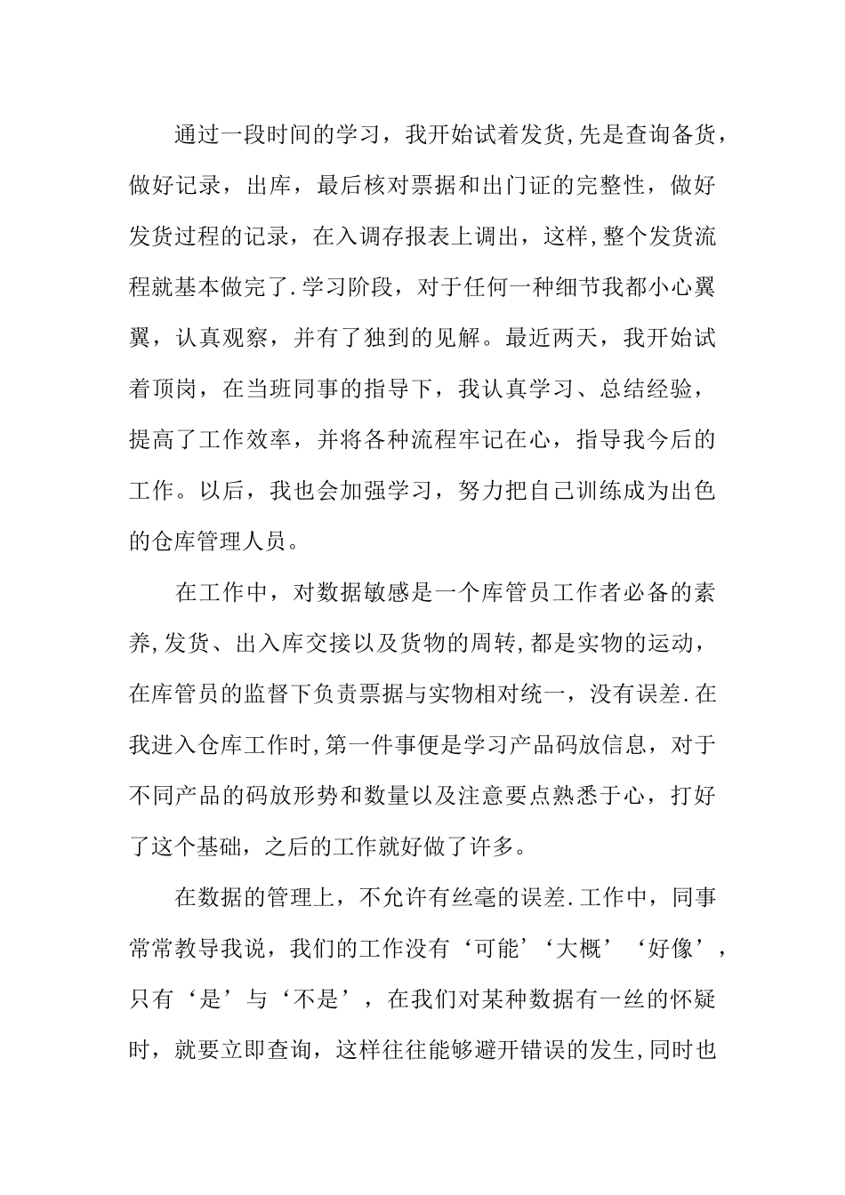 仓库管理年终总结的_第2页