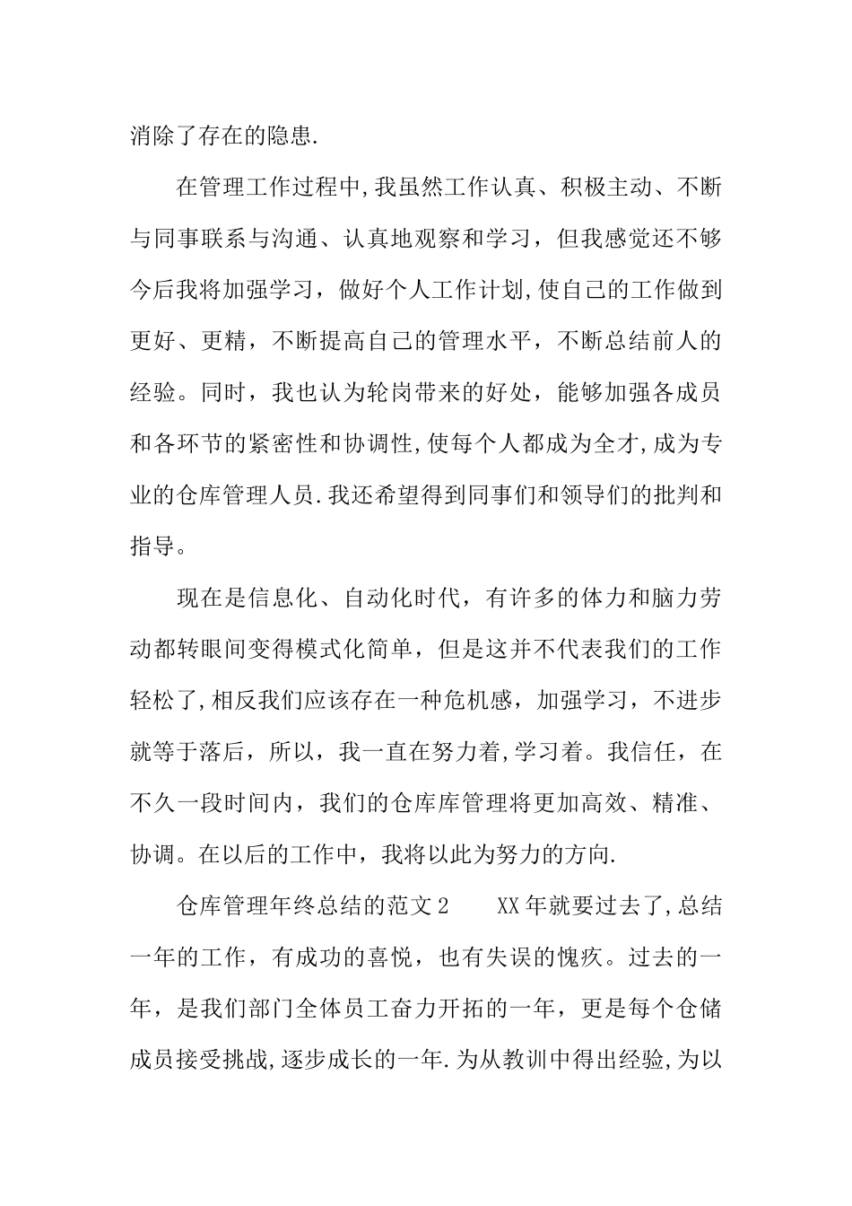 仓库管理年终总结的_第3页