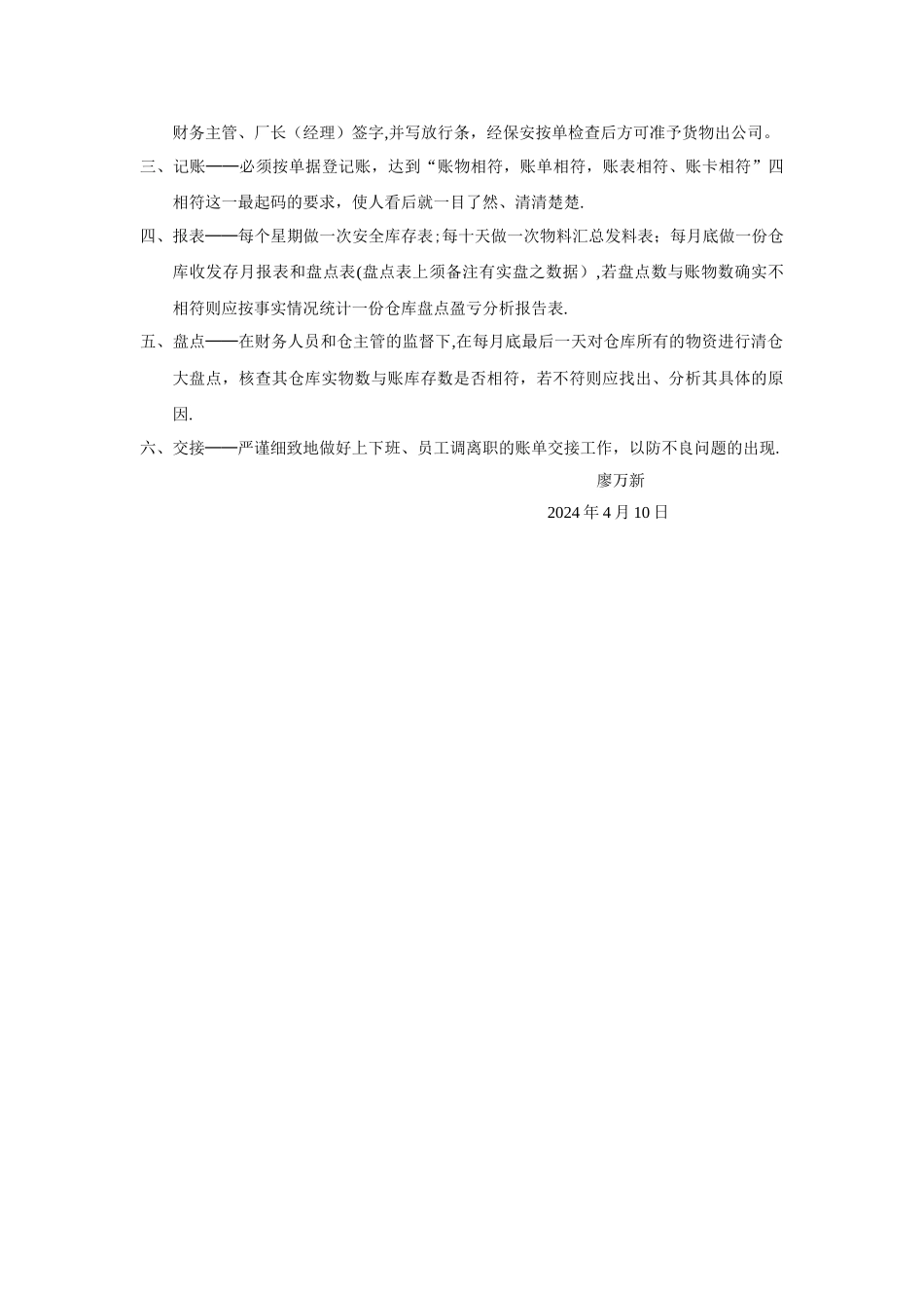 仓库管理心得_第3页