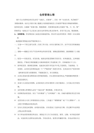仓库管理心得