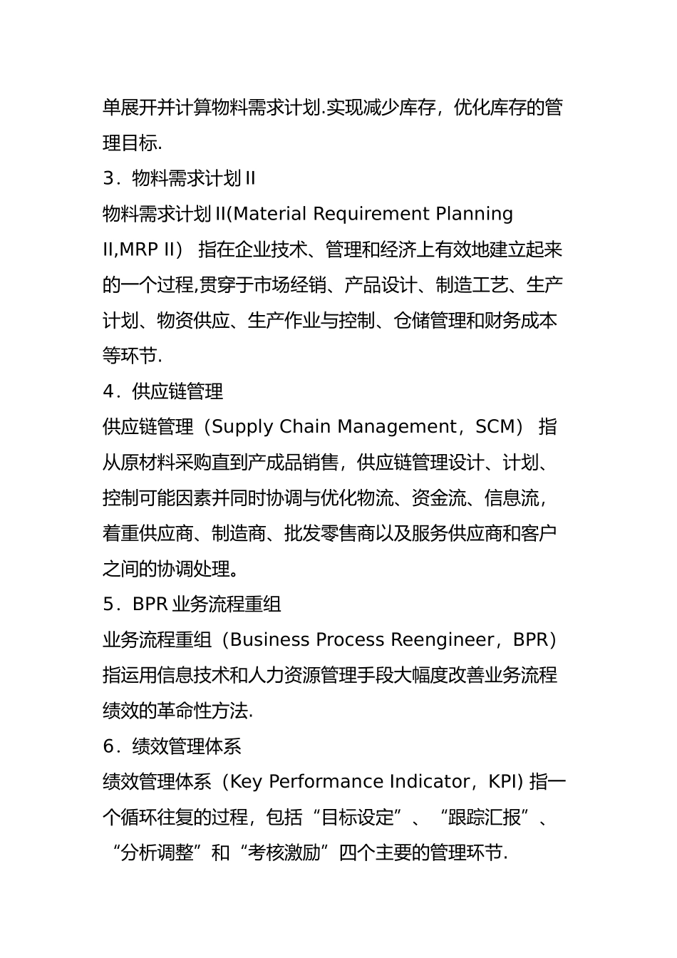 仓库管理必需知道的EPR和SAP的一些名词解释_第2页