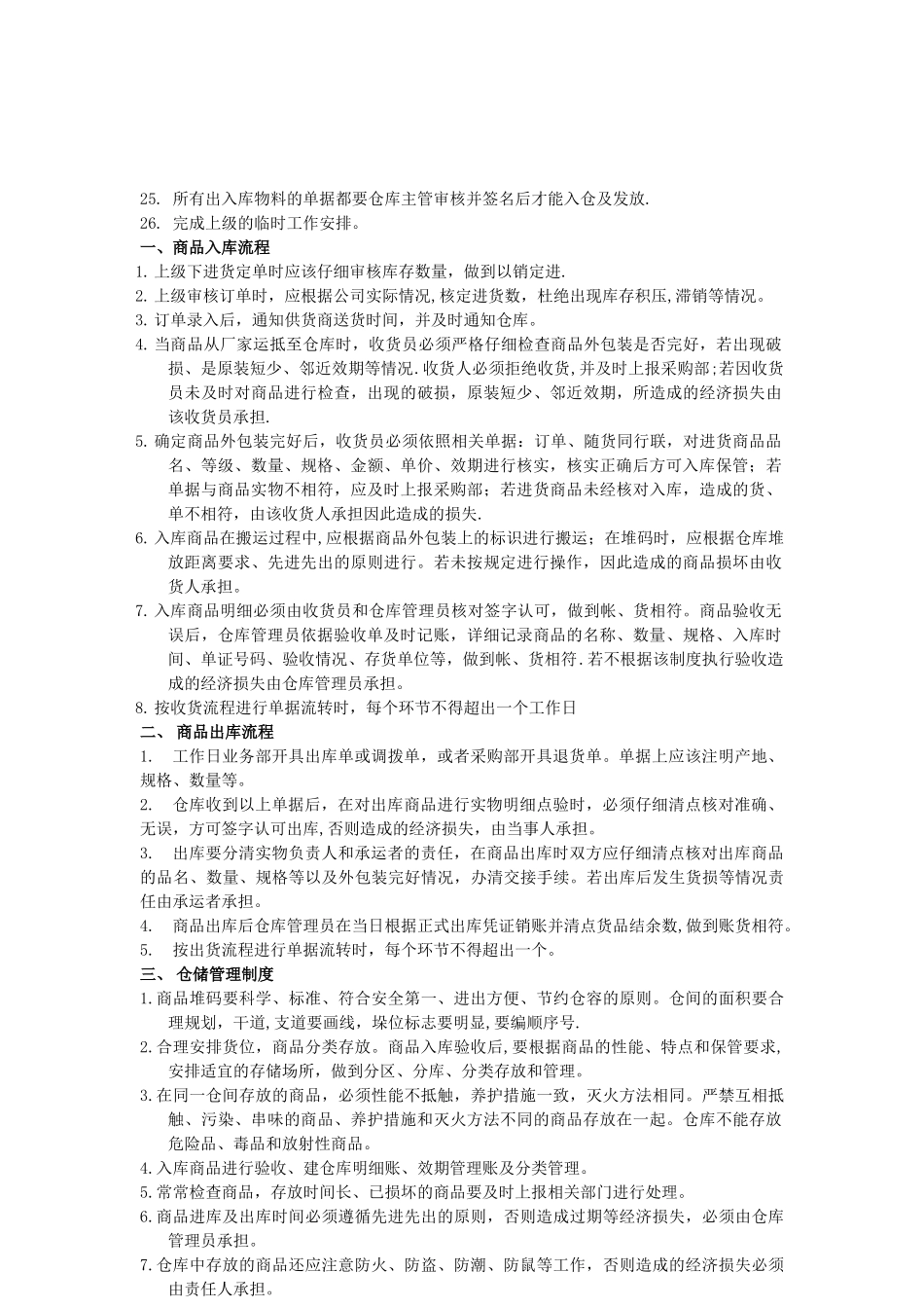 仓库管理总流程_第2页