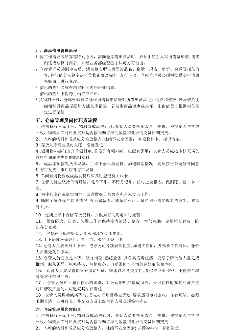 仓库管理总流程_第3页