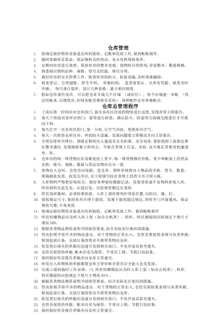 仓库管理总流程