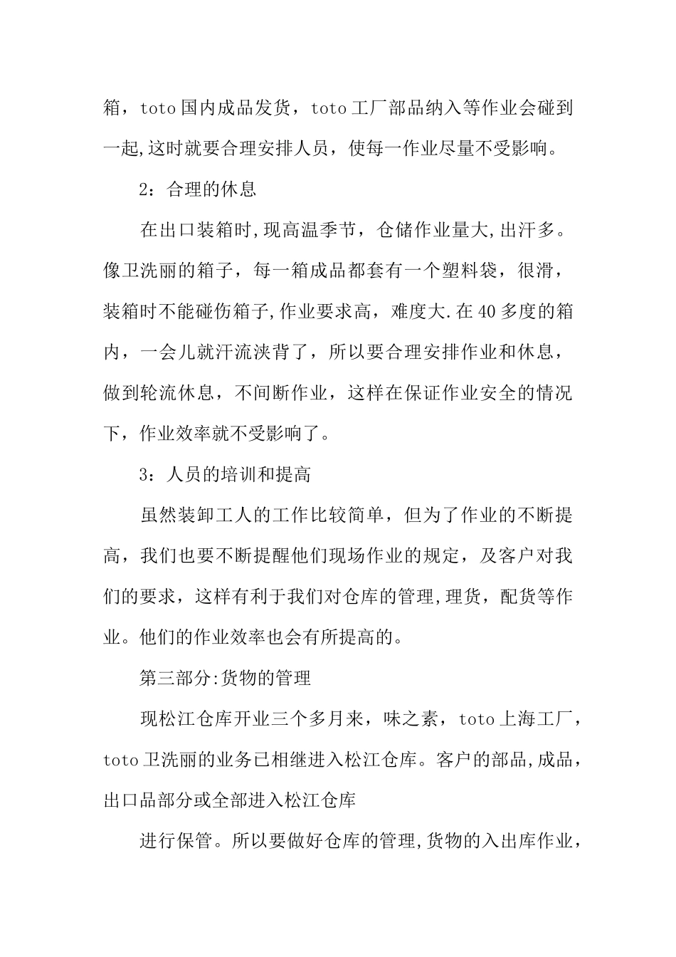 仓库管理总结模板_第2页