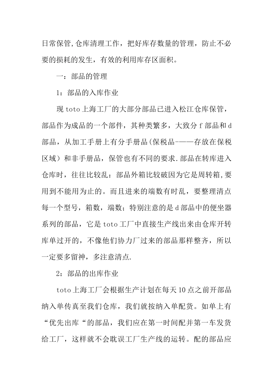 仓库管理总结模板_第3页