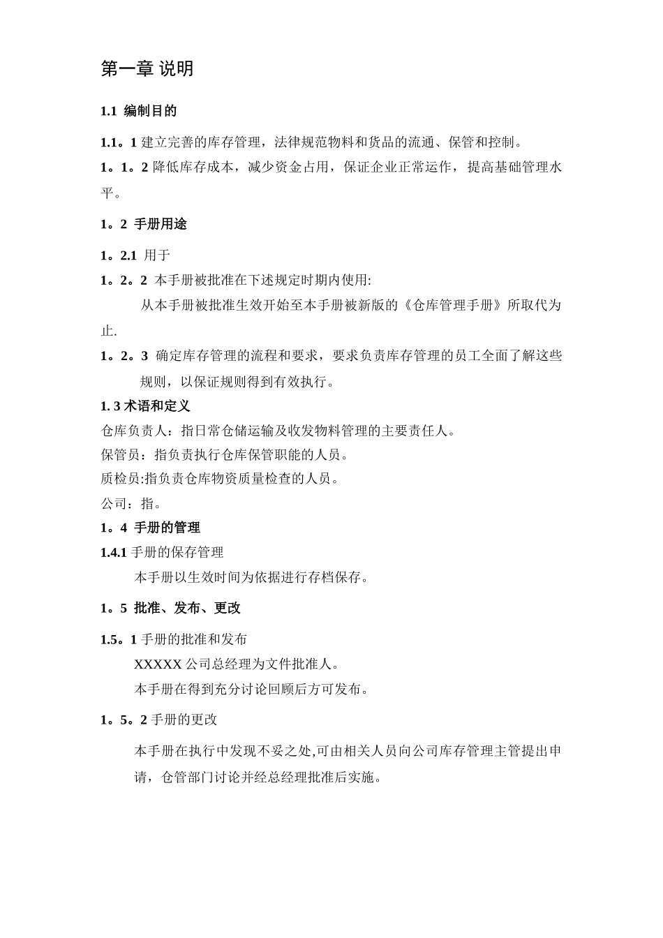 仓库管理手册_第3页