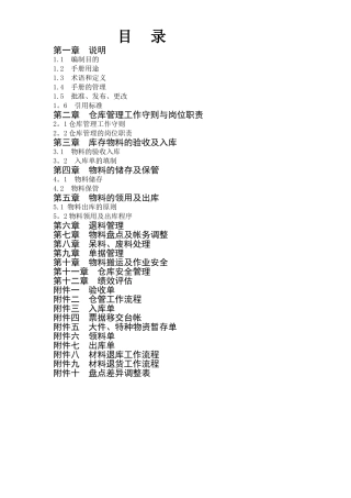 仓库管理手册