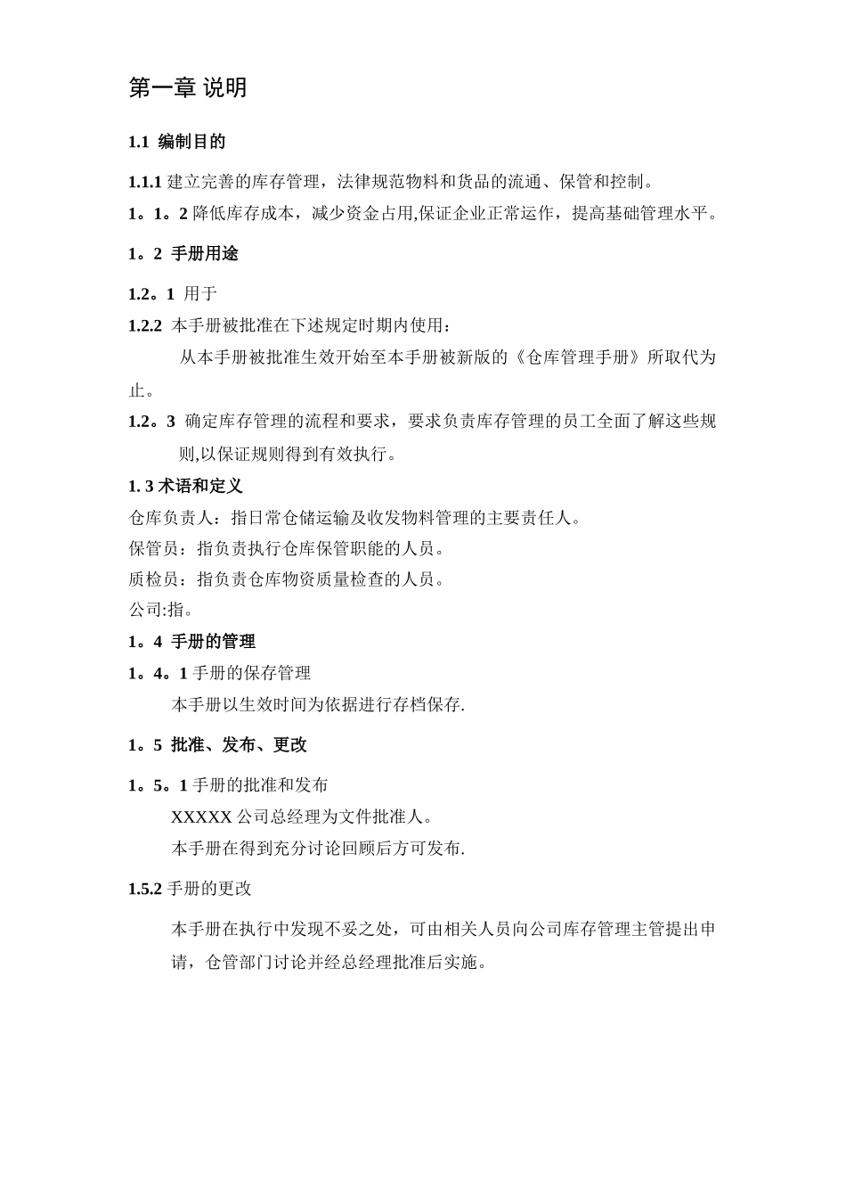 仓库管理手册解读_第3页