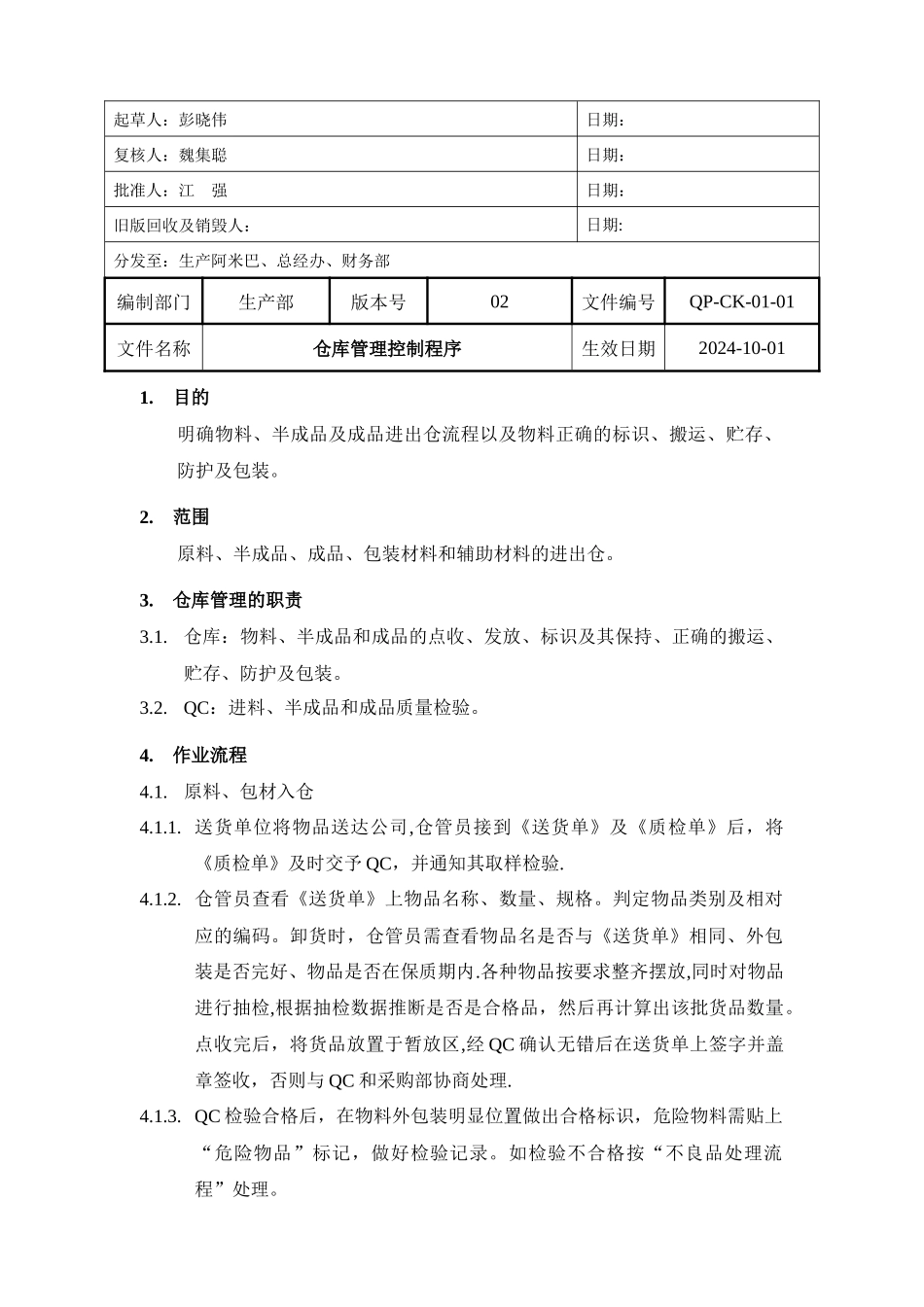 仓库管理控制程序_第2页