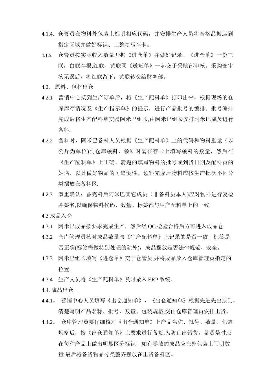 仓库管理控制程序_第3页