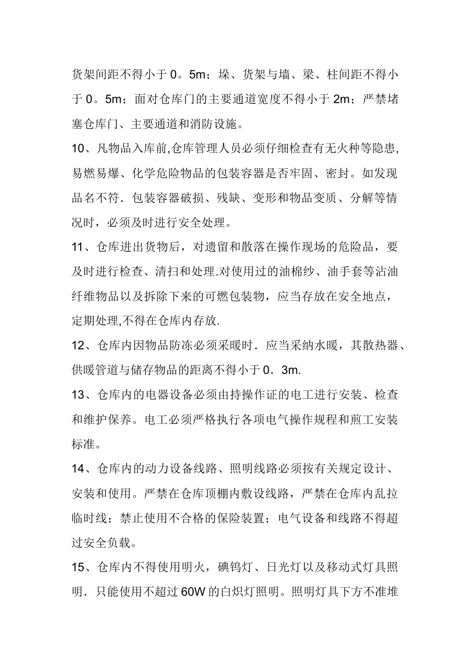 仓库管理操作规程_第2页