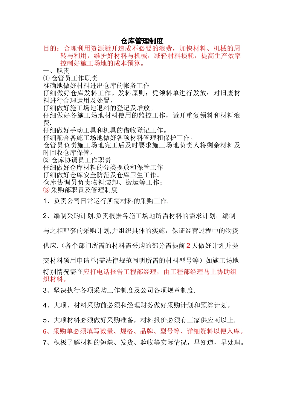 仓库管理文件_第1页