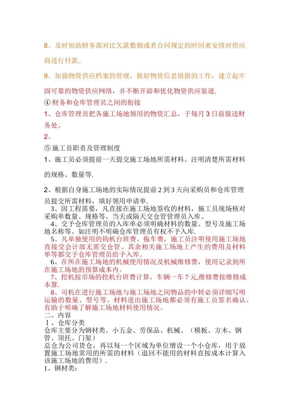 仓库管理文件_第2页