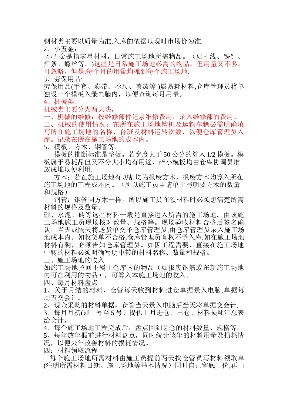 仓库管理文件_第3页