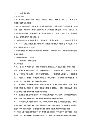 仓库管理方案