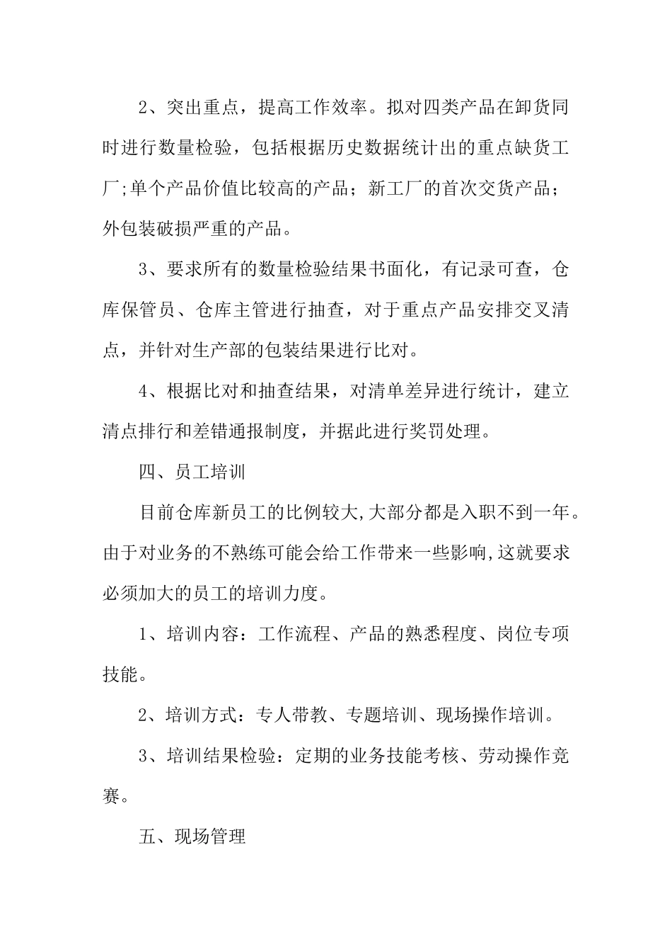 仓库管理新年工作计划_第3页