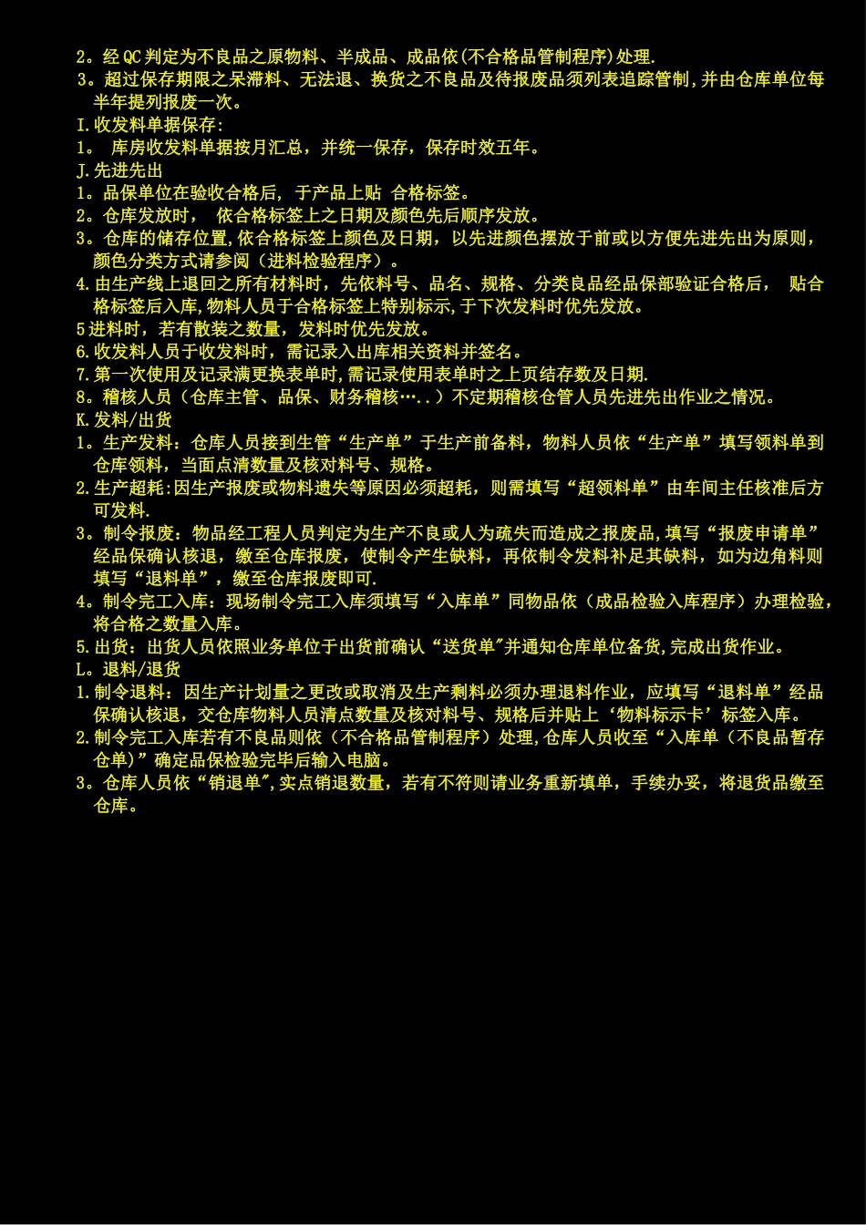 仓库管理方案建议_第3页