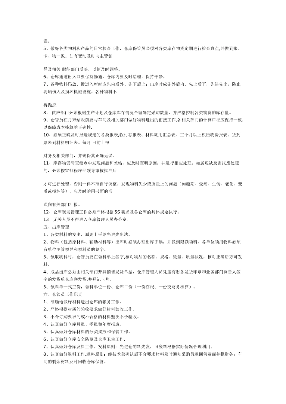 仓库管理方法_第2页