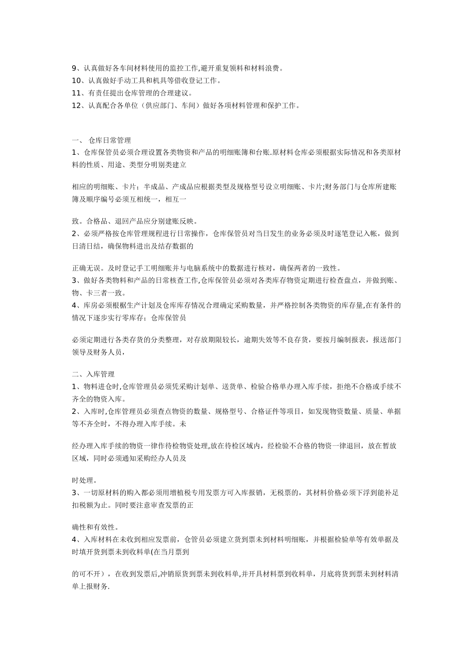 仓库管理方法_第3页