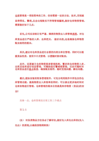 仓库管理是一项很简单的工作