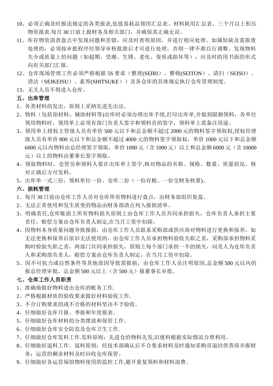 仓库管理暂行办法_第2页