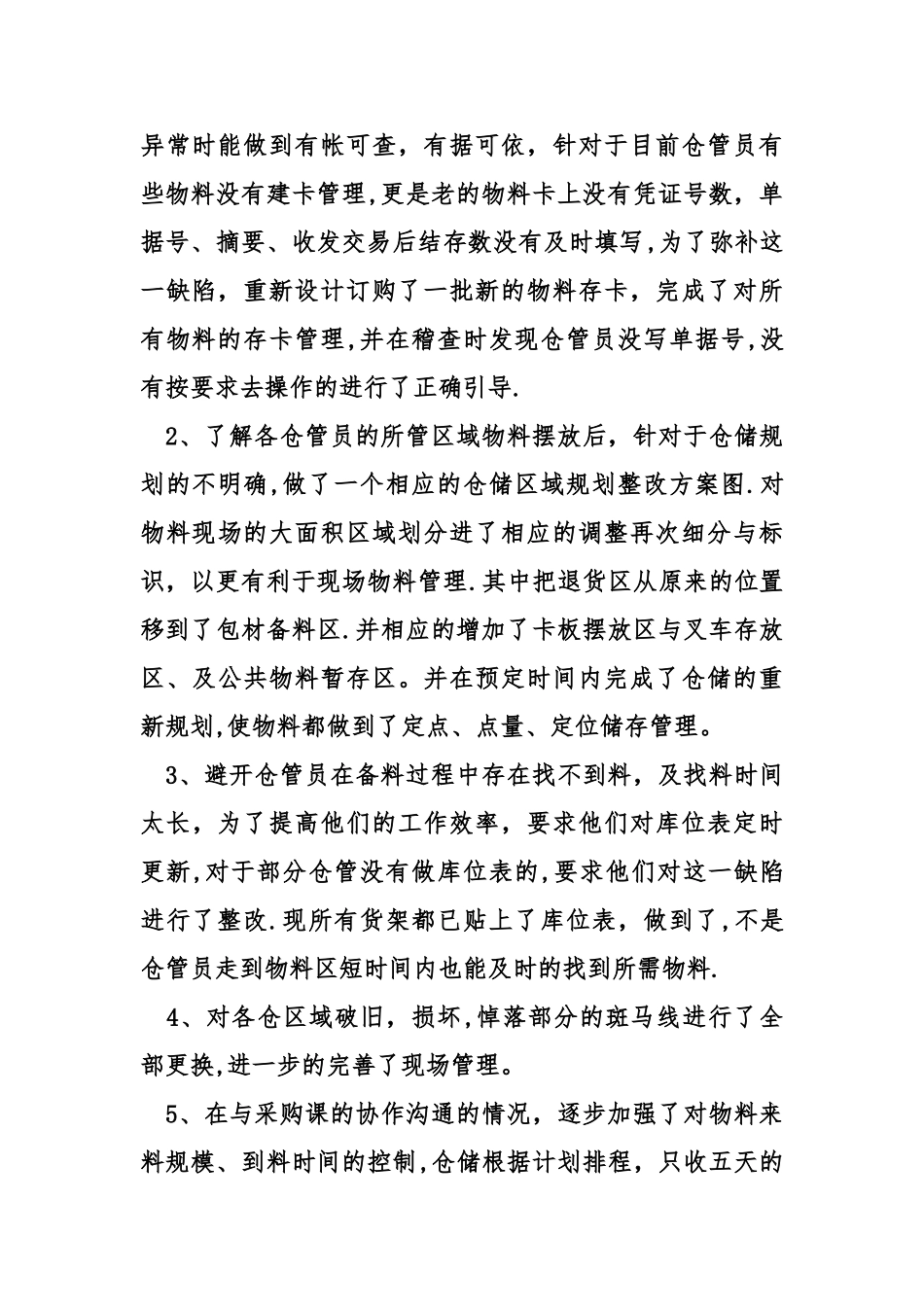仓库管理月工作总结_第2页