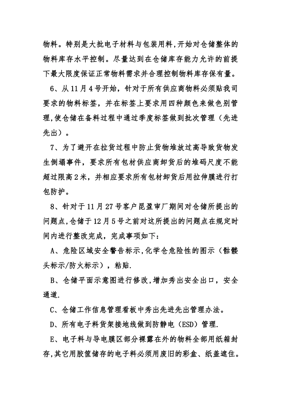 仓库管理月工作总结_第3页