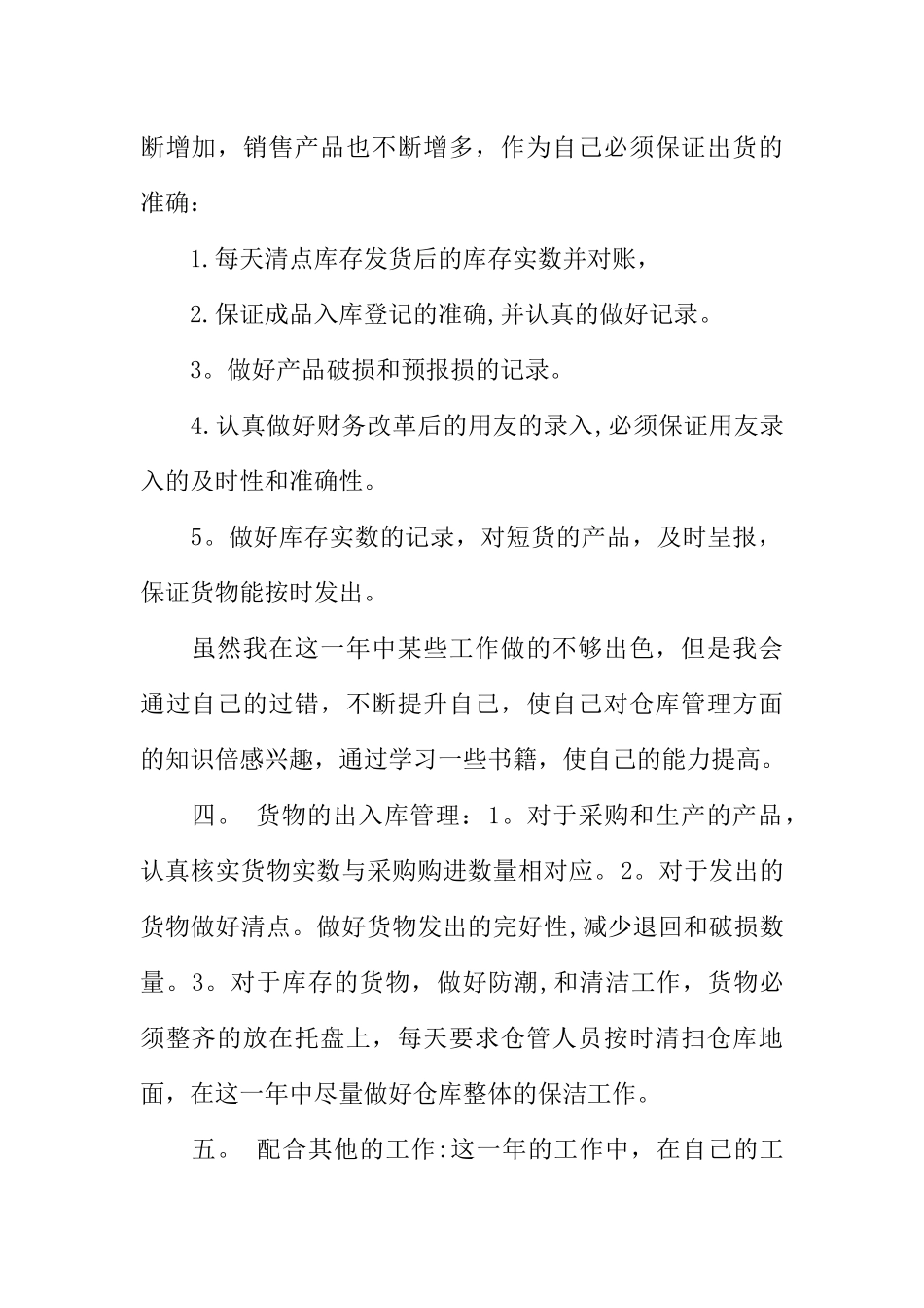 仓库管理月度总结_第2页