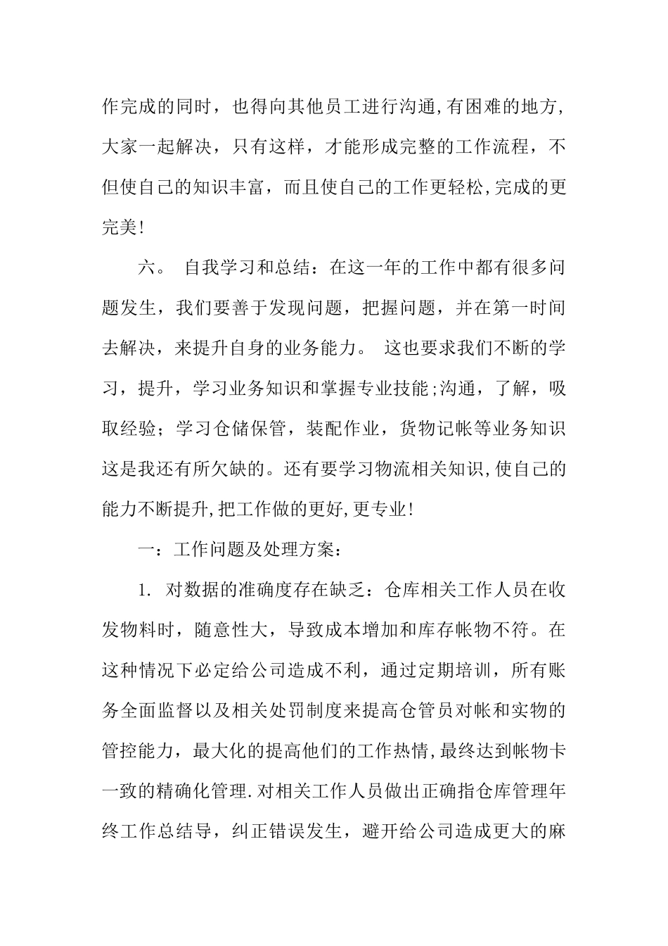 仓库管理月度总结_第3页