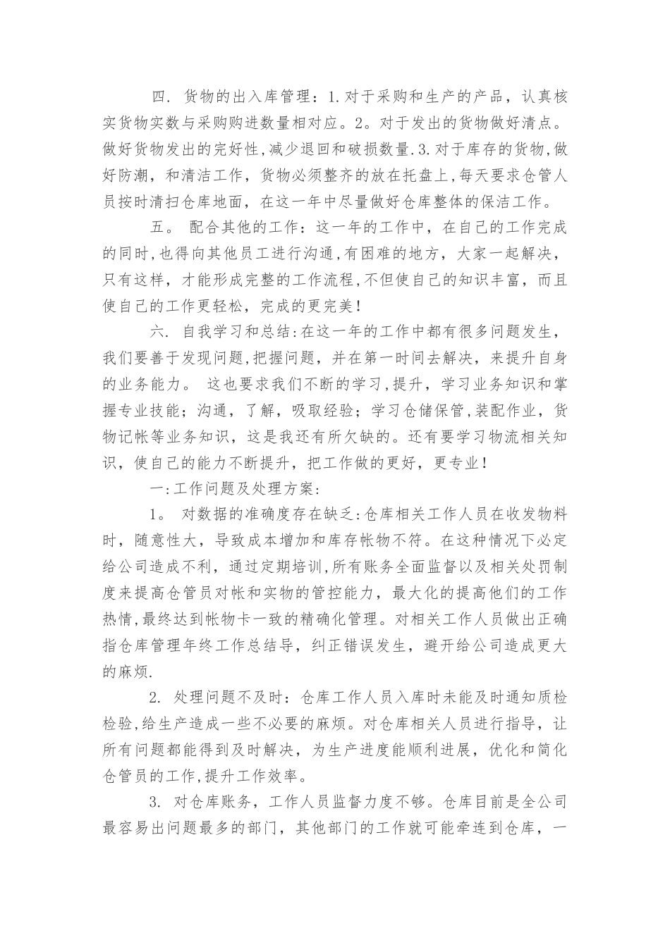 仓库管理月度总结范文_第2页