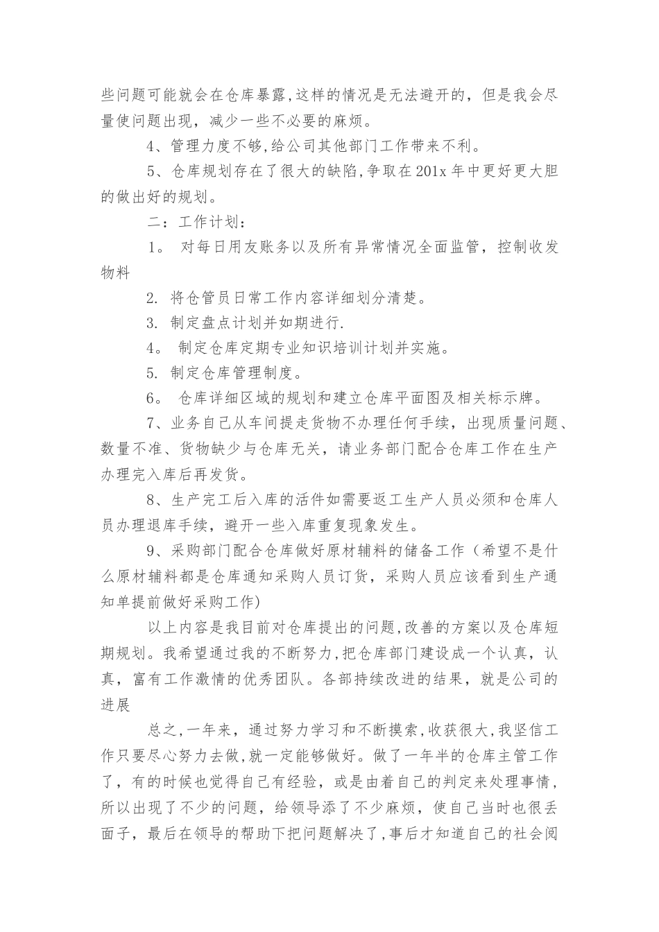 仓库管理月度总结范文_第3页