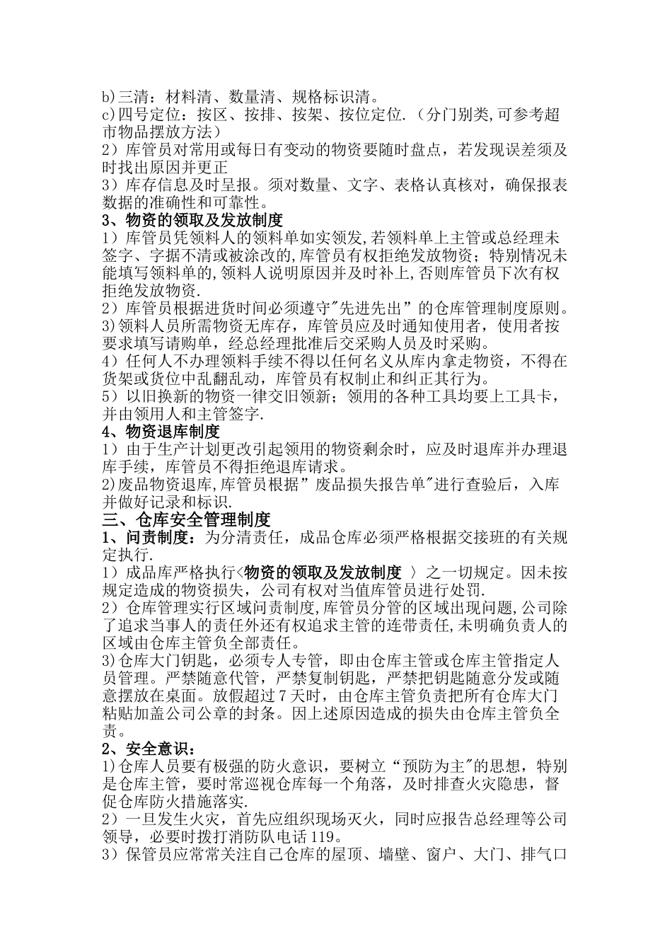 仓库管理条例_第2页
