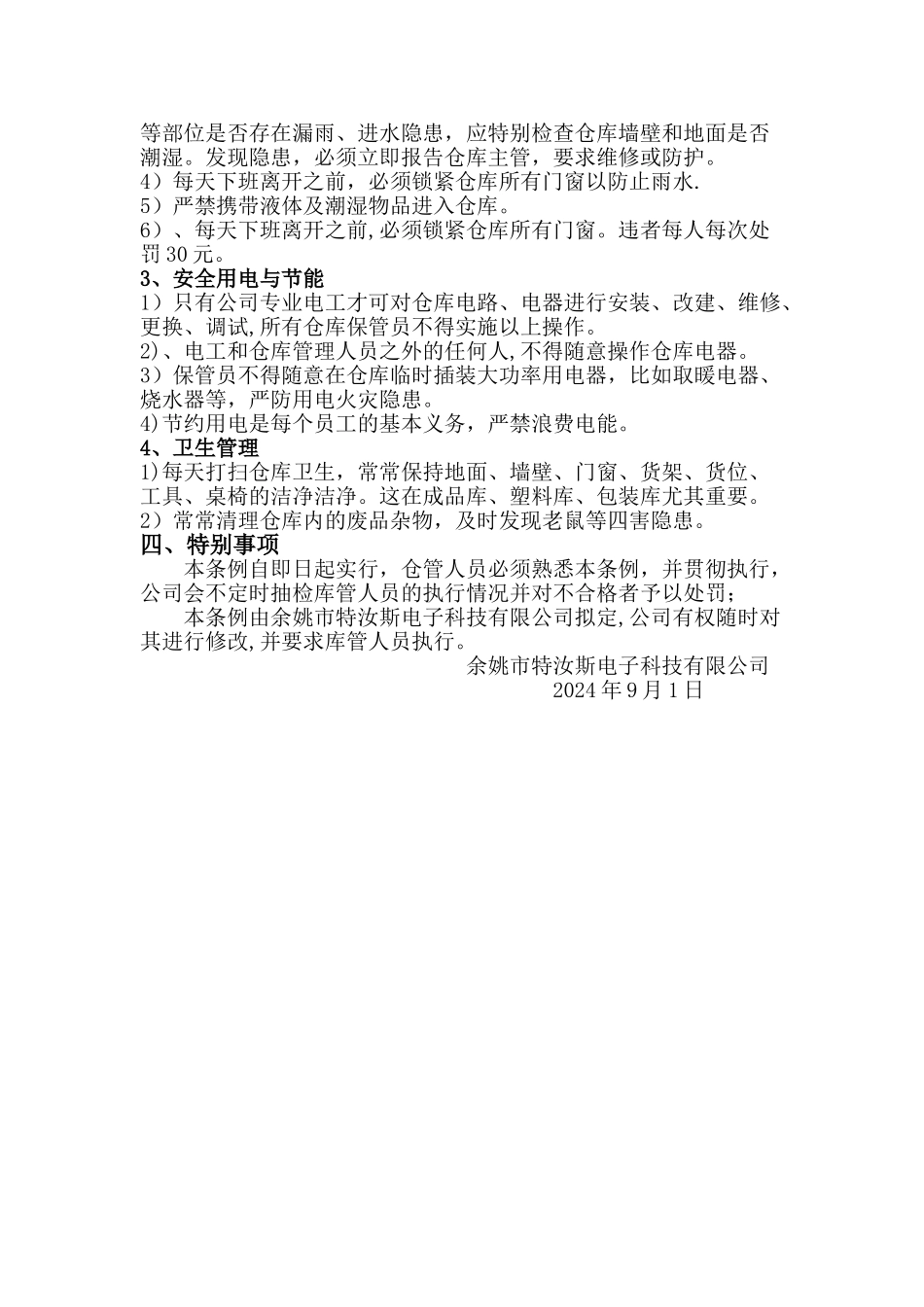 仓库管理条例_第3页