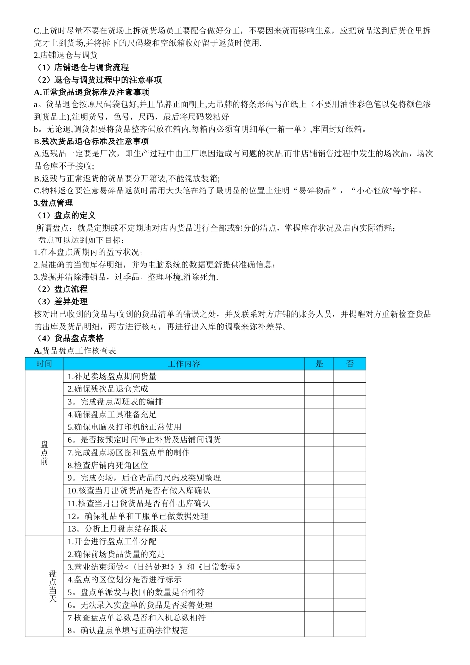 仓库管理标准_第3页