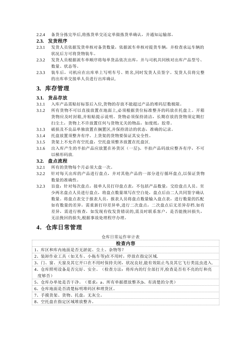 仓库管理标准化操作手册_第2页