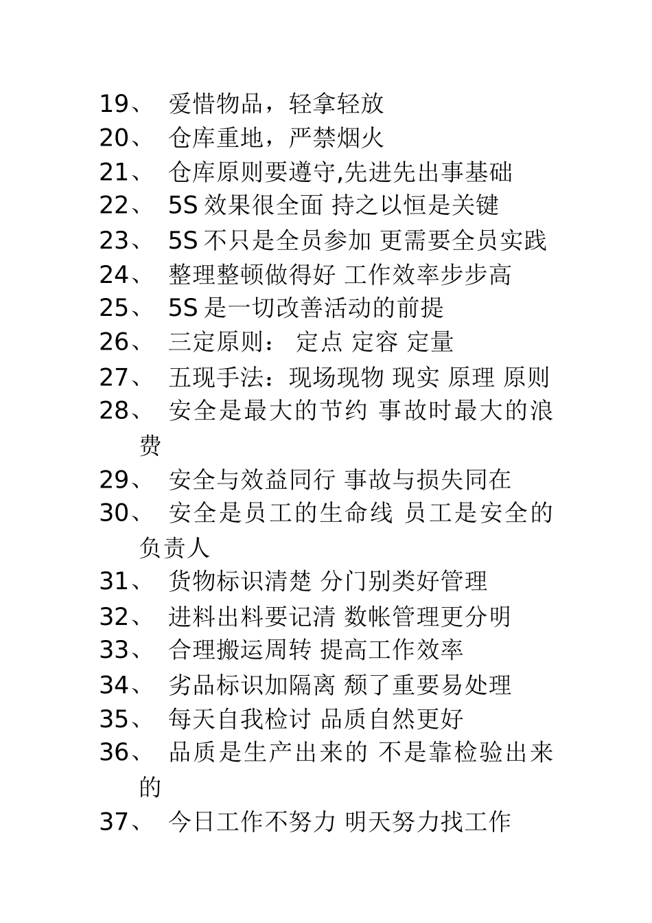 仓库管理标语_第2页