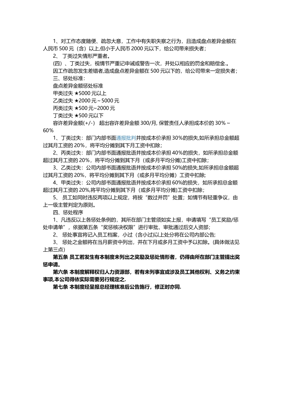 仓库管理的奖惩制度_第2页