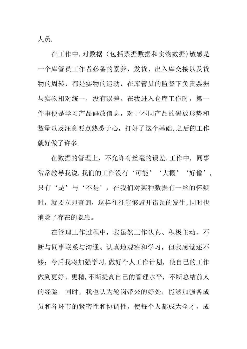 仓库管理的年终总结_第2页