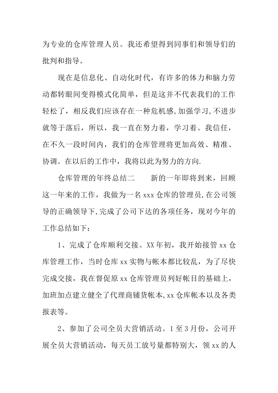 仓库管理的年终总结_第3页
