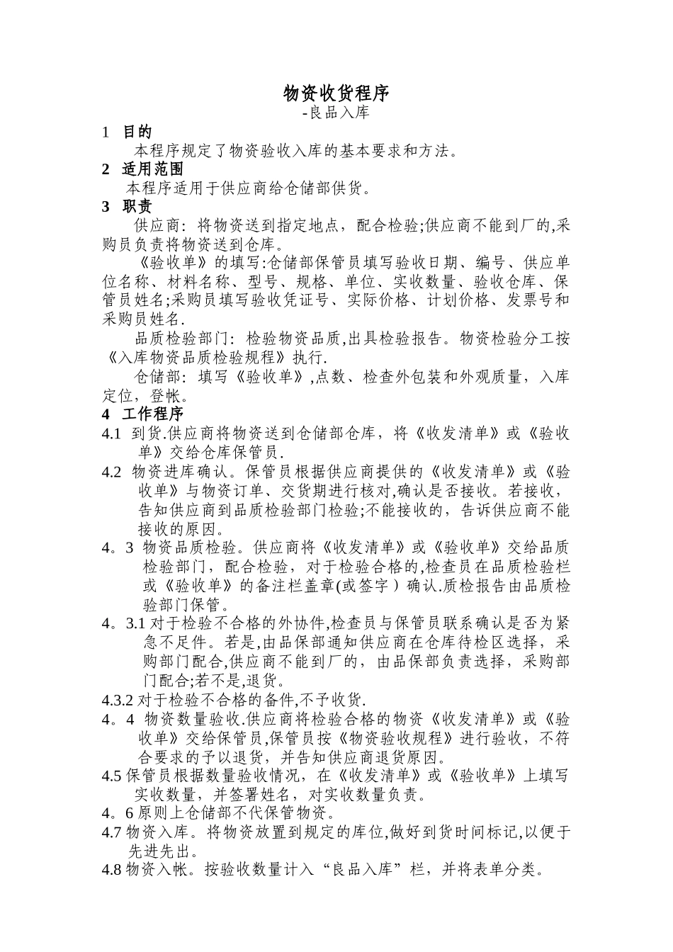 仓库管理程序_第1页