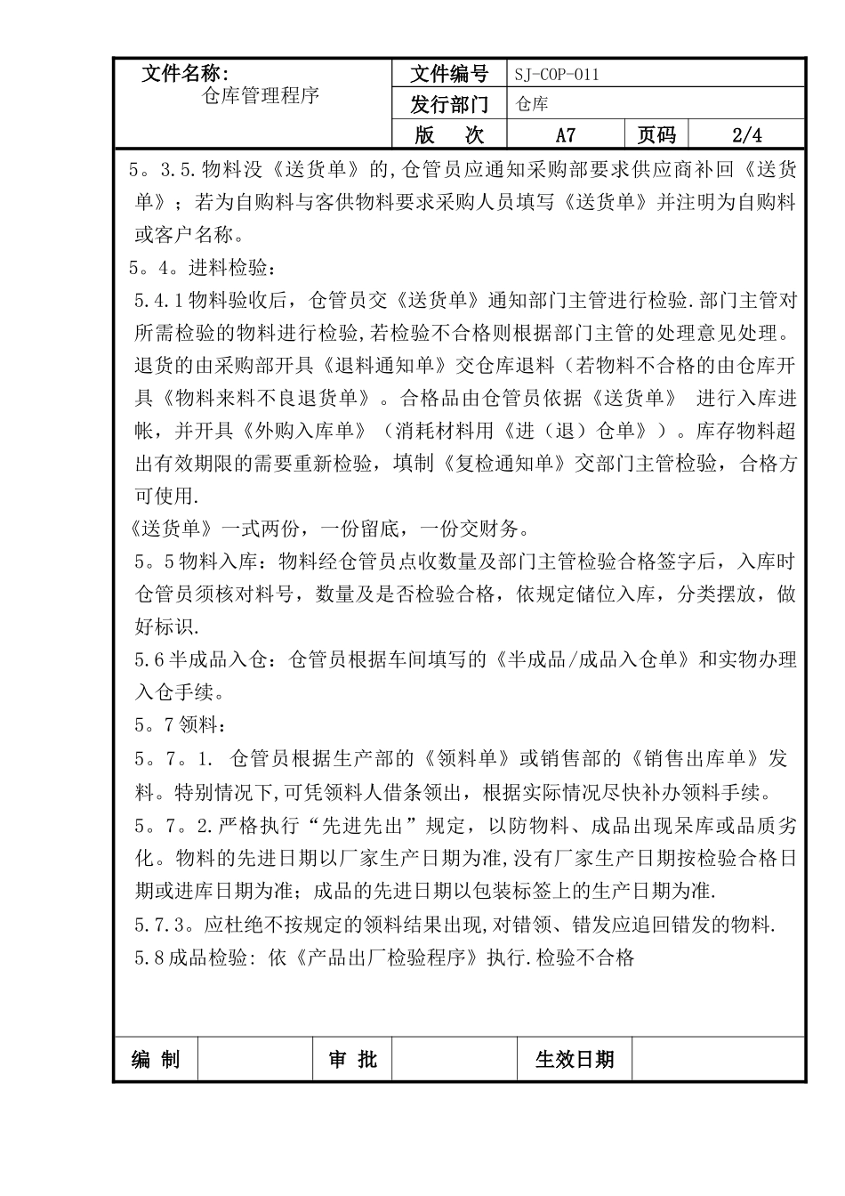 仓库管理程序DOC_第2页