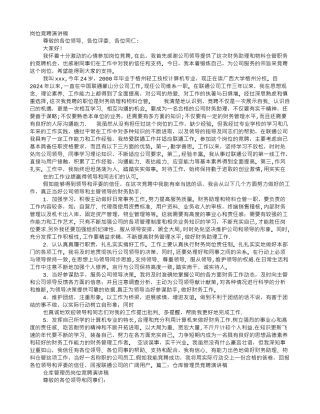 仓库管理竞聘演讲稿