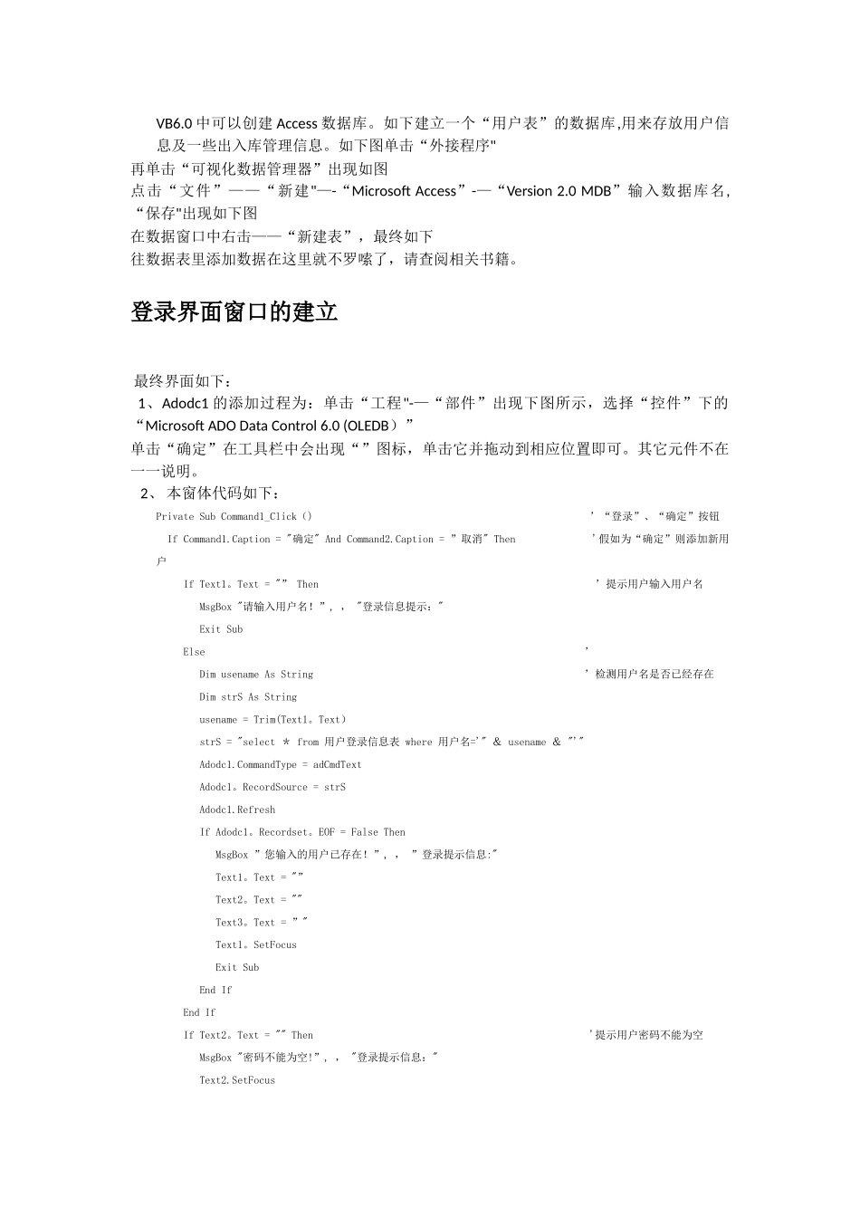 仓库管理系统(VB+Access+源代码)_第2页