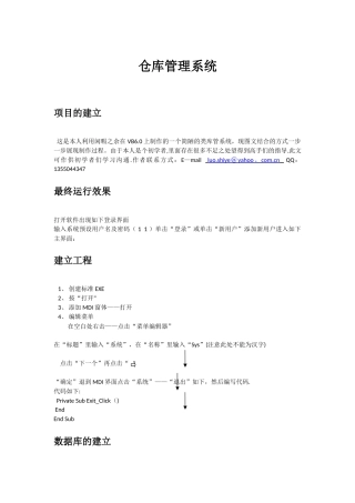 仓库管理系统(VB+Access+源代码)